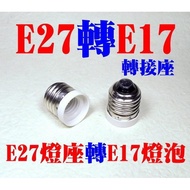 E7A42 E27 To E17 Adapter Suitable For God Light Night Small Bulb Extension Seat Non-E12/E14/E26