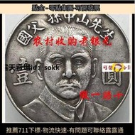 銀元 民國貨幣 袁大頭 真幣純銀 國父孫中山先生壹圓銀元bao老保真大洋袁大頭盒子幣古玩