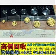 全港高價 免費上門：2018年熊貓金幣套裝，57克黃金，紀念金幣，97年回歸金幣，建國30週年紀念金幣，紀念金幣，楓葉金幣，富格林金幣，英女王金幣訪港金幣，袋鼠鉑金幣， 鉑金幣，南非克魯格金幣，英女王