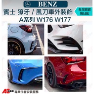 Benz A Series A250 Rear Air Knife AMG Carbon Fiber Front w176 W177 A180 A35 AMG Emblem