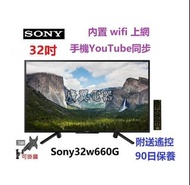 32吋 SMART TV SONY 32W660G 電視