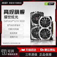 低價熱賣MSI微星GTX1650 4G萬圖師電競游戲電腦全新獨立顯卡1630/1050Ti