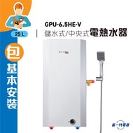 德國寶 - GPU6.5HE-V(包基本安裝) -6.5加侖 25公升 方型直掛牆 中央高壓儲水式電熱水爐 (GPU-6.5HE-V-G1/2)