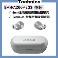 Technics - EAH-AZ60M2GS 真無線耳機 [香港行貨 | 1年保養]