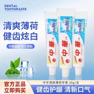 Zhonghua Full Effect Fresh Mint Toothpaste 30g20g Travel Travel Portable Small Capacity Business Tri