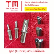 U-Drill Drill Handle (U-Drill) M24-M38 2D Insert * Wrench* Head For Inserting Blades Instead Of Bits
