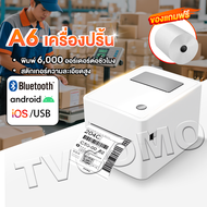 TVCOMO เครื่องปริ้น เครื่องพิมพ์ลากสินค้า เครื่องพิมพ์ฉลากสินค้า ส่งด่วนทุกวัน printer label สติ๊กเก