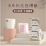 Taiwan B21 PRO B21s Jingchen Label Paper Name Sticker Commercial B3S Round Transparent Machine
