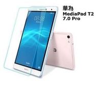 華為 HUAWEI MediaPad T2 7.0 Pro 9H鋼化玻璃貼 玻璃膜 螢幕保護貼 鋼化膜 貼膜 防爆膜