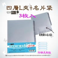 [File Home] File Home Four-Layer L Business Folder+Business Card Bag Transparent 3 Items OM-E3104B3