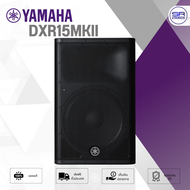 (ใช้โค้ดลดอีก10%) YAMAHA DXR15MKII Active Speaker ลำโพง แอคทีฟ 2 ทาง 15 นิ้ว แอมป์ในตัว 1100 วัตต์ ล