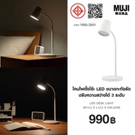 มูจิ โคมไฟตั้งโต๊ะ LED ขนาดกะทัดรัด ปรับความสว่างได้ 3 ระดับ - MUJI LED Desk Light (W14.2 x L14.2 x