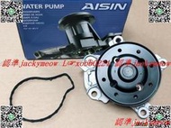 【詢價】日本 AISIN 水幫浦 適用 ALTIS 1.82.0 WISH 2008年後 原裝進口 水邦浦 水泵浦