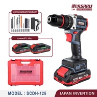MASARU มาซารุ สว่านกระแทกไร้สาย  รุ่น SCDH-125 20V 3 ระบบ พร้อม ดอกสว่าน เจาะ อุปกรณ์ครบกล่อง