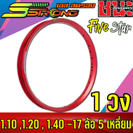 วงล้อ Sstrong เอสสตรอง ทรง 5เหลี่ยม 1.101.201.40 ขอบ17 *ซื้อ2วงแถมฟรีเสื้อ1ตัวงดเลือกไซส์* ลิขสิทธิ์
