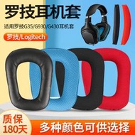 【促銷】適用于羅技 Logitech G35 G930 G430 F450耳機套G231 G431 G331耳罩頭戴式耳