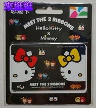 【來逛逛】Hello Kitty &amp; MIMMY 悠遊卡- TWINS