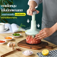 เครื่องบดสับ ที่ปั่นพริก ที่ปั่นกระเทียม เครื่องปั่นอาหาร เครื่องบดหมู บดเนื้อ เครื่องผสมอาหาร เครื่องบดอาหาร ที่ปั่นอาหารด้วยมือกด