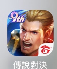 Garena 傳說對決 陪玩陪打 