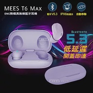 MEES邁斯 T6 Max TWS V5.3 HIFI高音質 IPX6防水降噪真無線藍牙耳機 (丁香紫)
