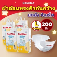 [LIVE]HANMAC ยกลัง 4แพ็ค 200 ชิ้น แพมเพิสเด็ก ผ้าอ้อมเด็ก BABY DIAPER PANTS แพมเพิส ผ้าอ้อม แพมเพิสถ