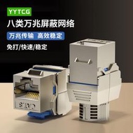 限時下殺CAT8八類萬兆屏蔽模塊網絡靣板CAT.8八類免打網綫模塊電腦插座