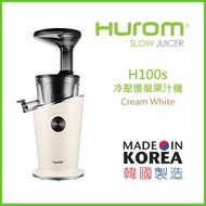 DIVAs H100s 冷壓慢磨機 [奶白色] (韓國製造。原裝行貨)