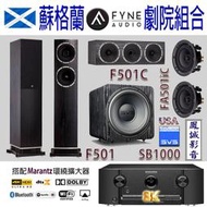 ~鳳誠影音~ 英倫美聲FYNE F500+KEF T301C+KUBE 8+CI130.2配DENON 5.1聲道劇院組