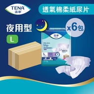 添寧 - [原箱] 透氣棉柔成人紙尿片(夜用型) 大碼 (新舊包裝隨機發送) #成人尿片#成人紙尿布#老人家尿片#長者尿片#透氣尿片#夜用尿片#成人尿布#成人紙尿褲#原箱直送