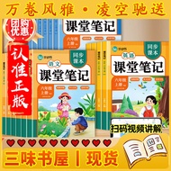 【三味书屋·空运现货】批发26课堂笔记上册一年级一到六年级语数人教课本原文同步