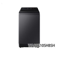 WA80F10SHBSH 10公斤 700轉 變頻 AI 洗衣 高水位 頂揭式洗衣機 黑曜灰
