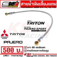 สายน้ำมัน เลี้ยงแกน สายเลี้ยงแกน เทอร์โบ ดีแมก 3000 ปาก 44  46  F55 SKS ศรีโกศักดิ์ D MAX VIGO TRITO