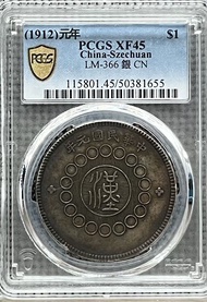 四川軍政府「漢」銀幣PCGS45分
