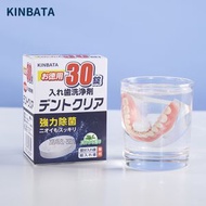 平行進口 KINBATA 假牙清潔片 適用假牙 活動牙托 保持器  強力除菌 清新薄荷香氣 簡單浸泡即可 一盒 30 錠 長者佩戴假牙必備
