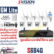 SVISION ชุดกล้องวงจรปิดไร้สาย 8CH FHD 1080P 4ล้าน อัดเสียง บันทึกเสียงได้ กลางคืนภาพสี CCTV กล้องวงจรปิด wifi Wireless Kit IP Camera กล้องวงจรแจ้ง เดือนมือถือ