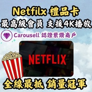 [🔥限時激減優惠] Netflix Premium 家庭 實體禮品卡 - 最高級會員 支援4K播放 - 支援電視 平板 iPad 電腦 手機使用 香港地區可用
