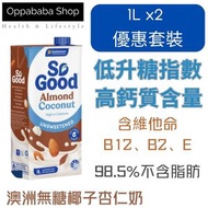 Sanitarium - So Good™澳洲原裝進口植物奶無糖低卡杏仁椰奶1L x2