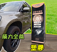 APGO 塑膠保護