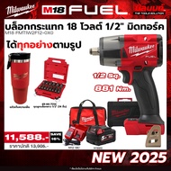 Milwaukee - บล็อกกระแทก 18 โวลต์ 1/2" มิดทอร์ค รุ่น M18 FMTIW2F12-0X0 + ชุดลูกบล็อกกระแทก 1/2" (14 ช