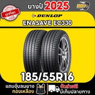 ถูกที่สุด!! DUNLOP 185/55R16 ยางรถยนต์ รุ่น EC330 ปี 25 (24เส้น) เเถมฟรีจุ๊บลมยาง พร้อมรับประกันคุณภ
