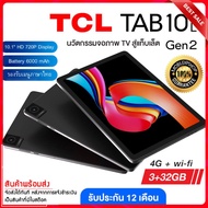 แท็บเล็ต tablet TCL Tab 10L TABLET ขนาดหน้าจอ 10.1" ลำโพงสเตริโอ ตัว 3GB /32GB เพิ่มเมมได้ แบต 6000mAh ประกันศูนย์ 1 ปี