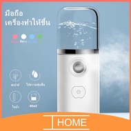 Xiaomi Home ของแท้ตรงปกเครื่องพ่นไอน้ำนาโนแบบพกพาเครื่องพ่นเครื่องพ่นไอน้ำพ่นหน้าเครื่องพ่นสเปรย์ความชื้นนาโนขนาด40ml