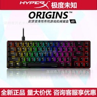 HyperX極度未知 Alloy Origins 65機械鍵盤有線游戲電競起源65鍵