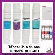 ชุดรวมไส้กรอง Turbora สำหรับเครื่องกรองน้ำดื่ม Turbora BUF-401 Water Filter Water Purifier ไส้กรองน้ำ เครื่องกรองน้ำ