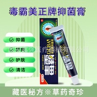 Chuangfupin Poison Herbal Antibacterial Cream Unique World Skin External Use Cream Ointment 15g5530