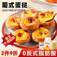 Portuguese Egg Tart Skin Household Baking Egg Tart Liquid Package with Tin Tray Oven Raw Skin Semi-f