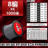 เชือกตกปลา PE 8 ทแยง 1000 เมตร สำหรับตกปลาในทะเล ด้ายหลัก ด้ายล่อ ด้ายลาก ด้ายล้อมวง ด้ายล้อมวง