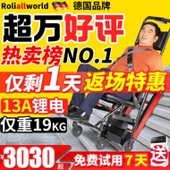 Roliallworld德国 电动爬楼梯轮椅上下楼梯轮椅爬楼机老年人全自动神器履带式 科技轻便丨19KG+13A锂电+超万好评ABL05