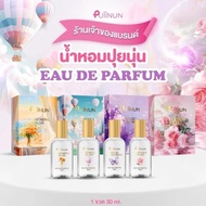 แพคเกจใหม่ น้ำหอมปุยนุ่น โอเดอปาฟูม Puiinun Eau De Perfume หัวเชื้อน้ำหอม 4กลิ่น หอมนานติดทน10ชั่วโม