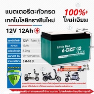 COD🔋ใหม่เอี่ยม 100%🔋 รับประกัน 1ปี แบต รถไฟฟ้า 12V12.2Ah แท้ 6-DZF-12.2แบตเตอรี่ battery